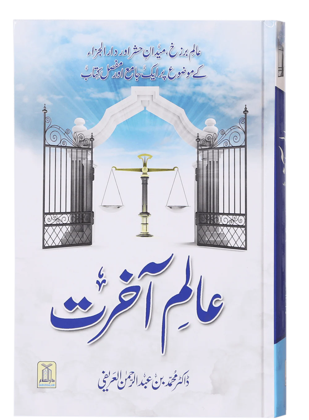 Aalam-e-Akherat