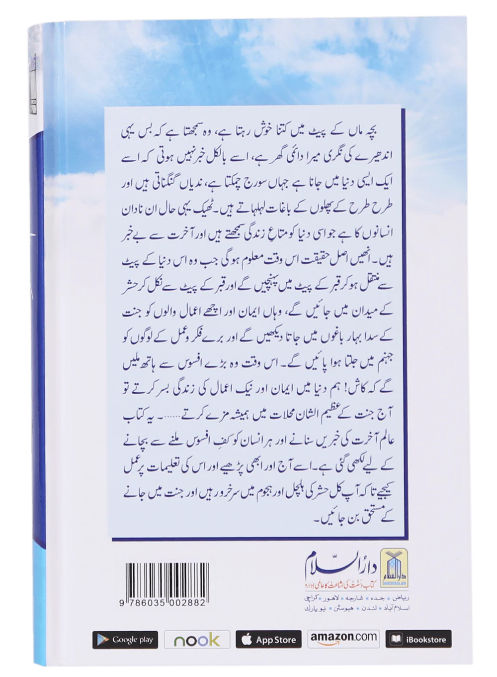 Aalam-e-Akherat - Image 2