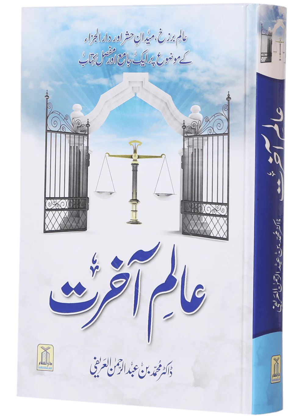 Aalam-e-Akherat - Image 7