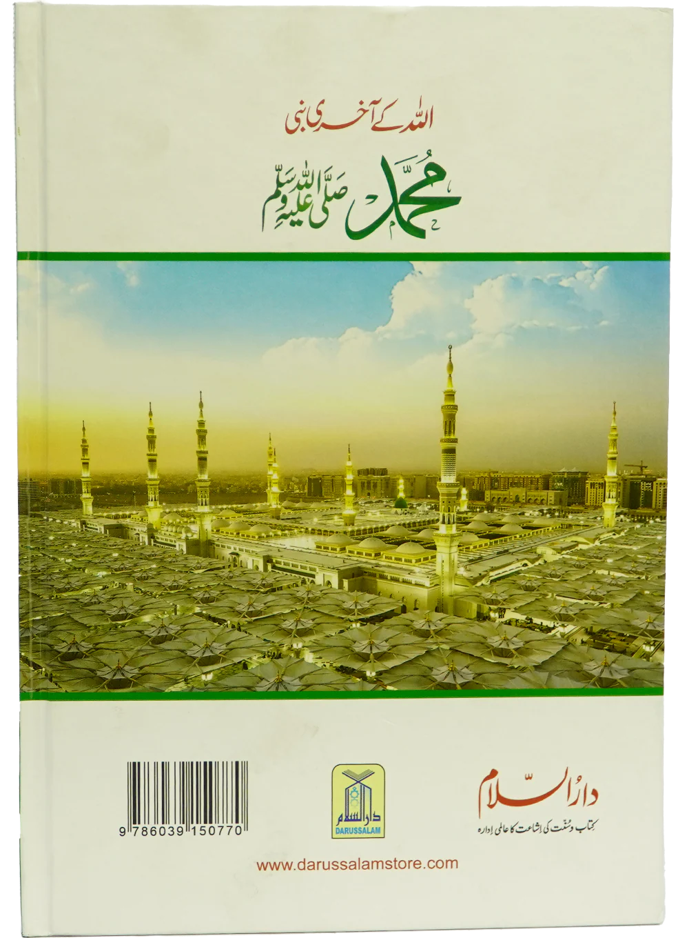 Allah Kay Akhri Nabi (SAW) - Image 4
