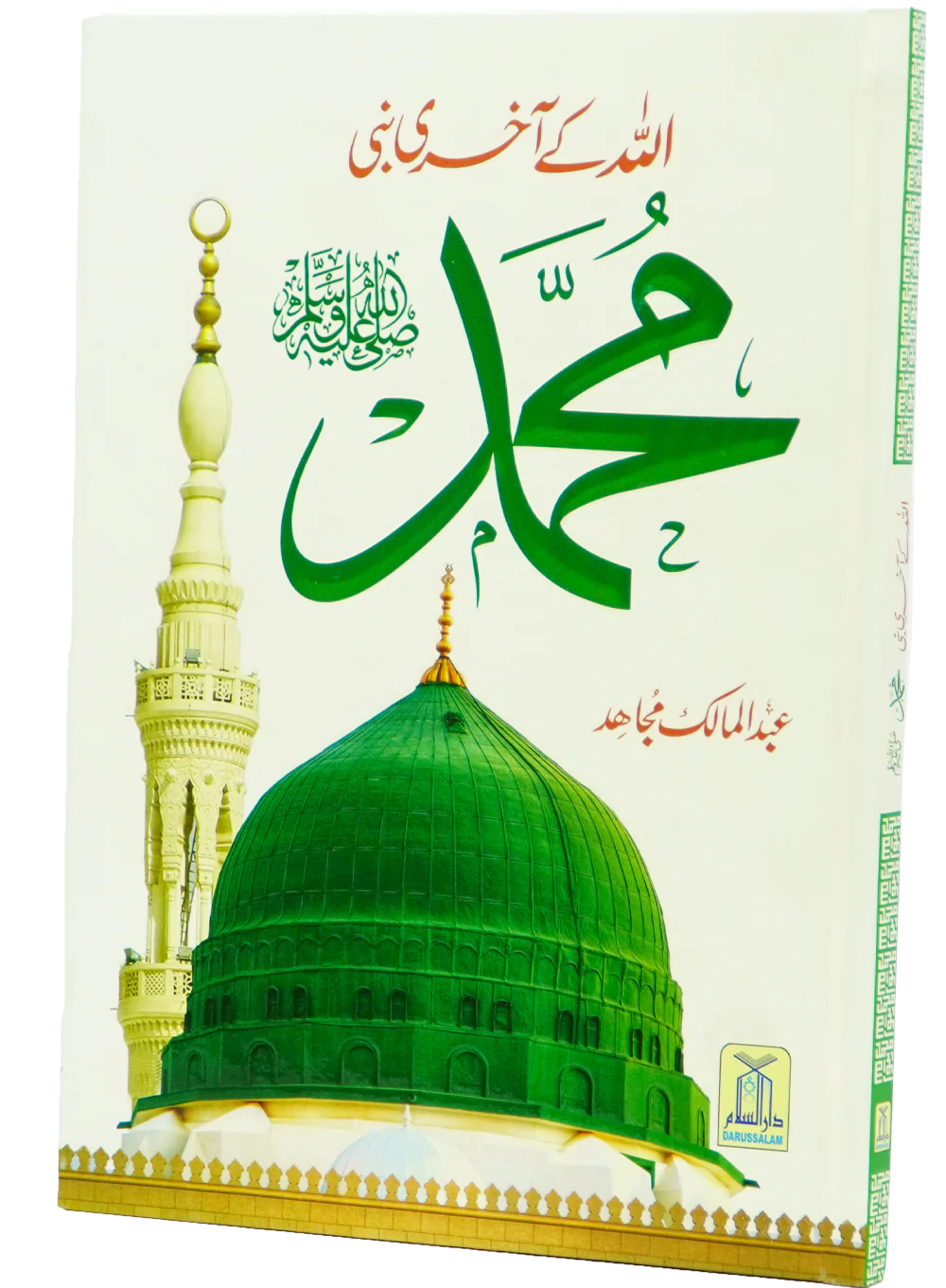Allah Kay Akhri Nabi (SAW) - Image 5