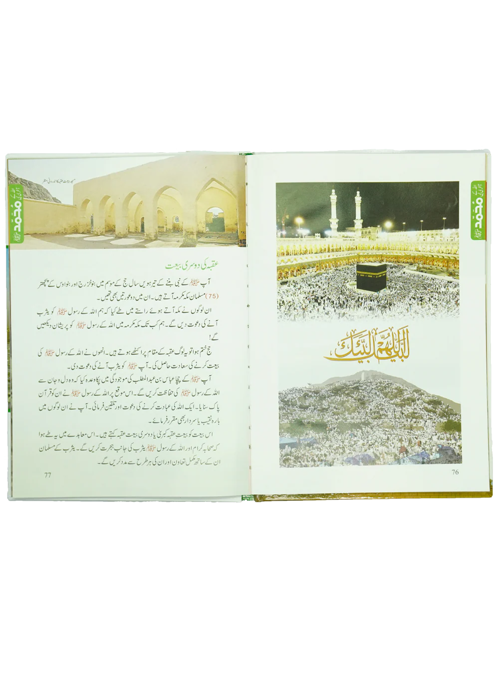 Allah Kay Akhri Nabi (SAW) - Image 7