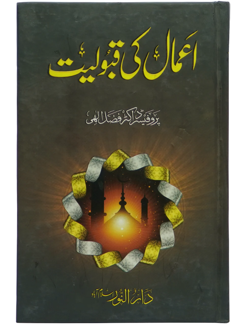 Amal ki Qabooliyat