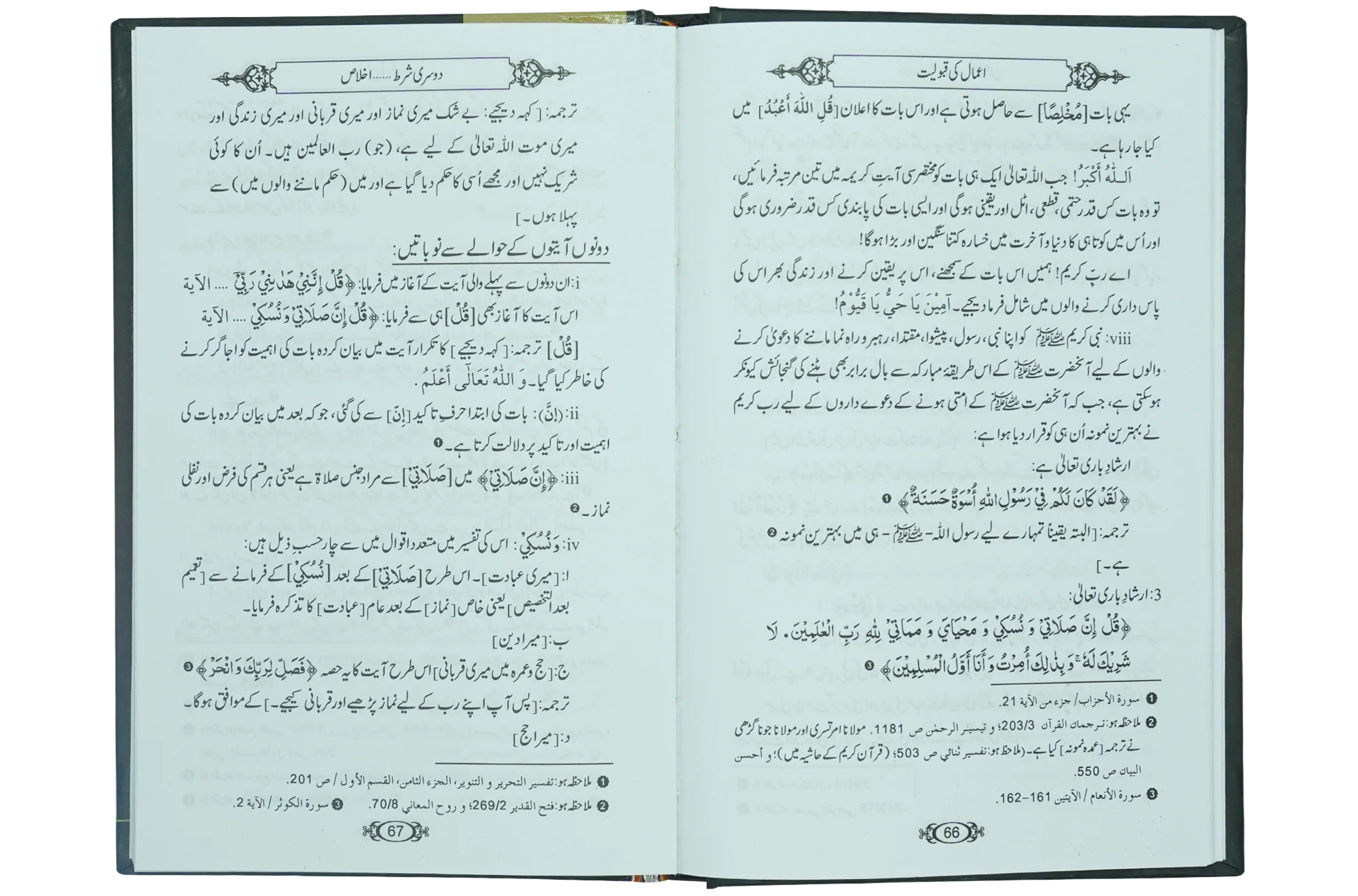 Amal ki Qabooliyat - Image 5