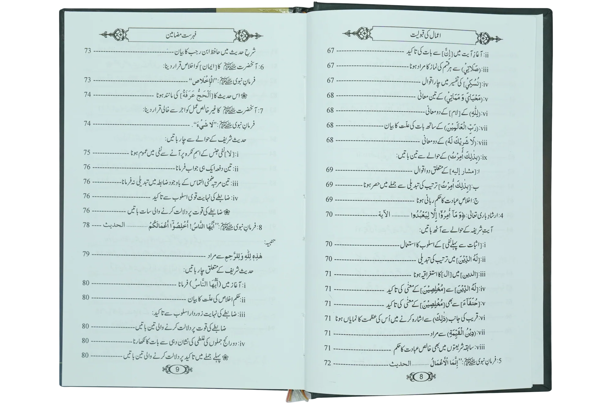 Amal ki Qabooliyat - Image 6