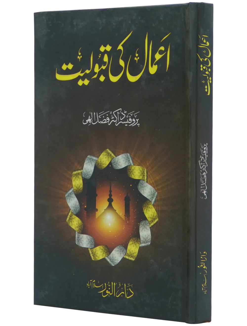 Amal ki Qabooliyat - Image 7