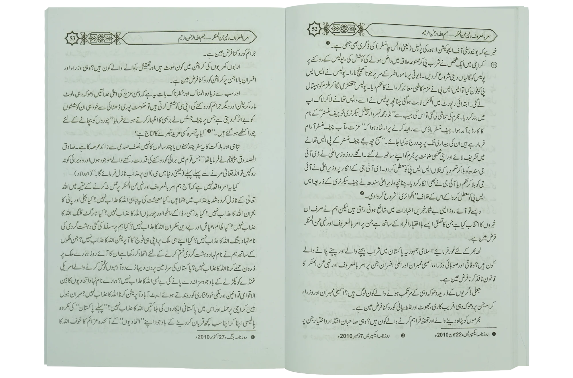Amar Bil Maroof Wa Nahi Anil Munqir Ka Bayan - Image 3