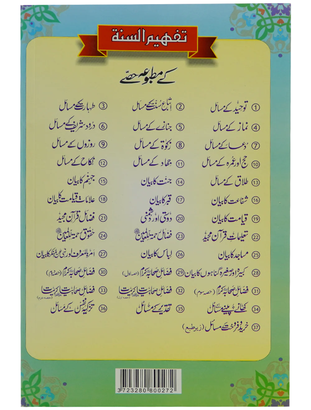 Amar Bil Maroof Wa Nahi Anil Munqir Ka Bayan - Image 6