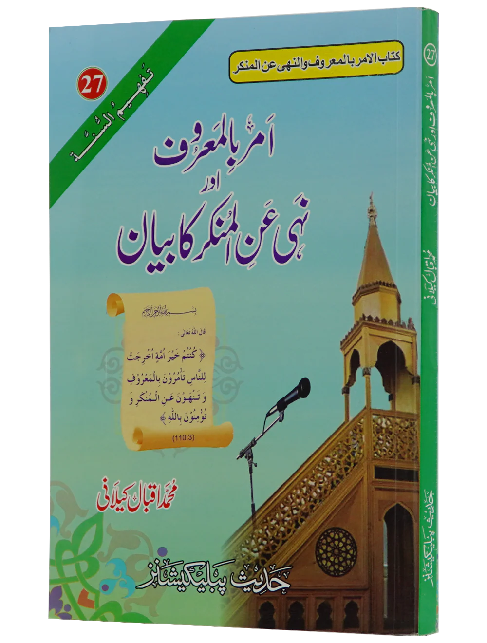 Amar Bil Maroof Wa Nahi Anil Munqir Ka Bayan - Image 7