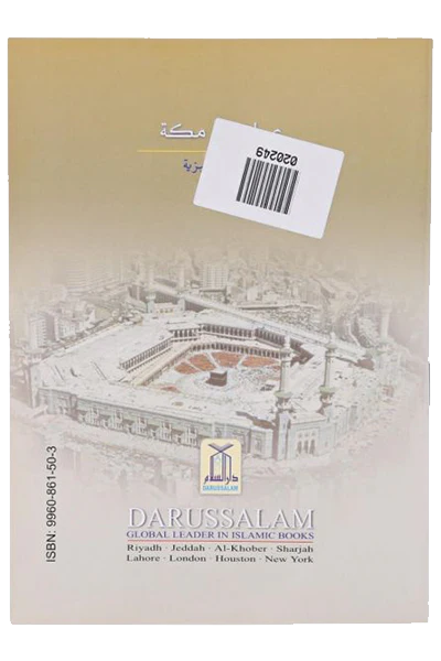 Ammaar in Makkah - Image 3