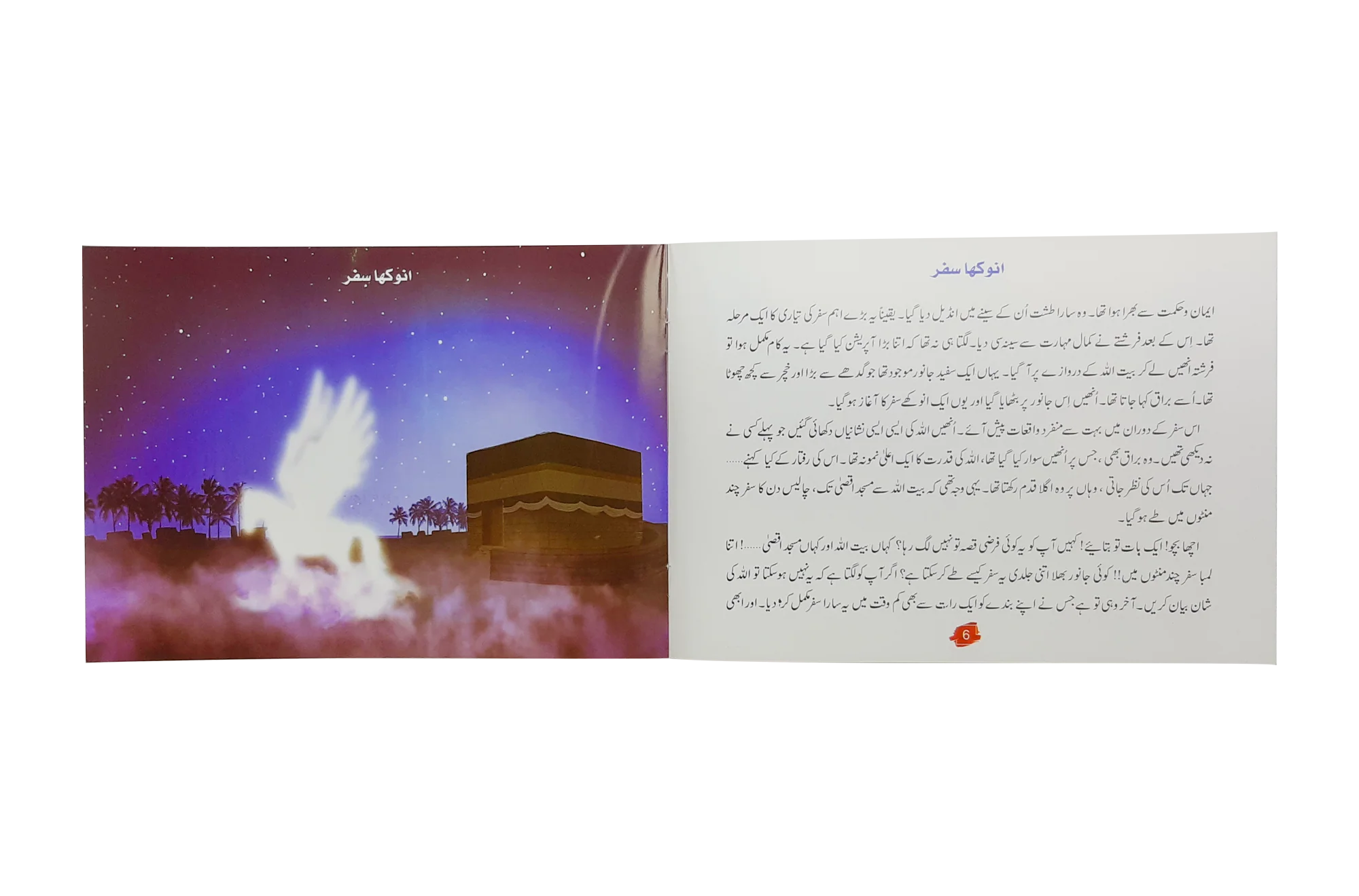 Anokha Safar - Image 3