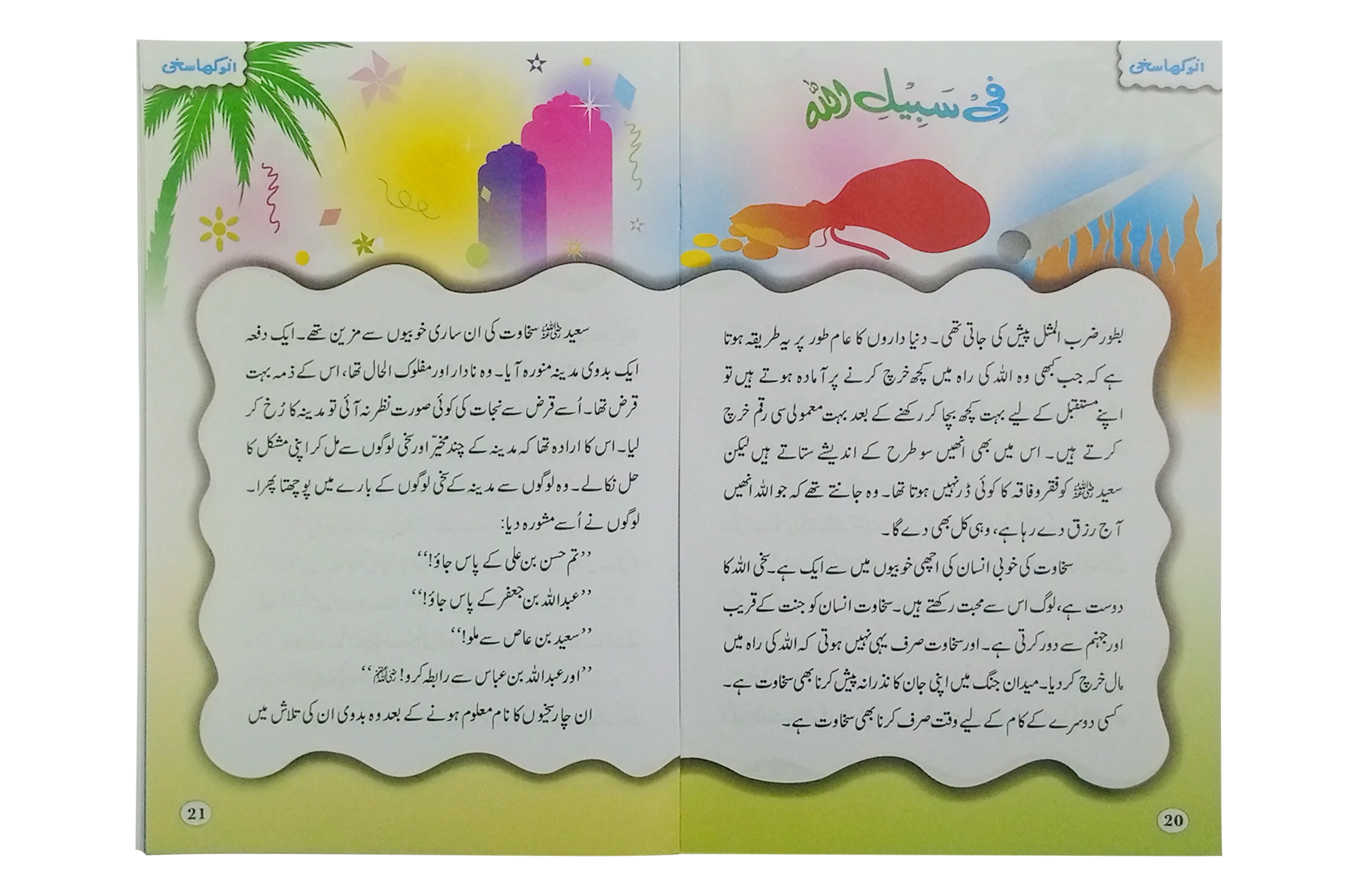 Anokha Sakhi - Image 2