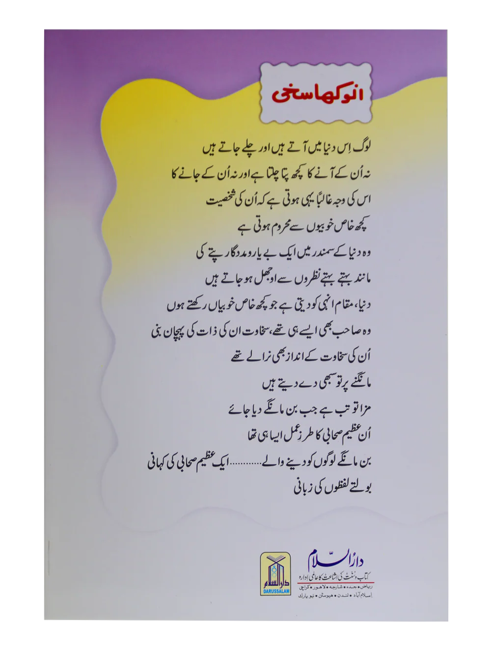 Anokha Sakhi - Image 3