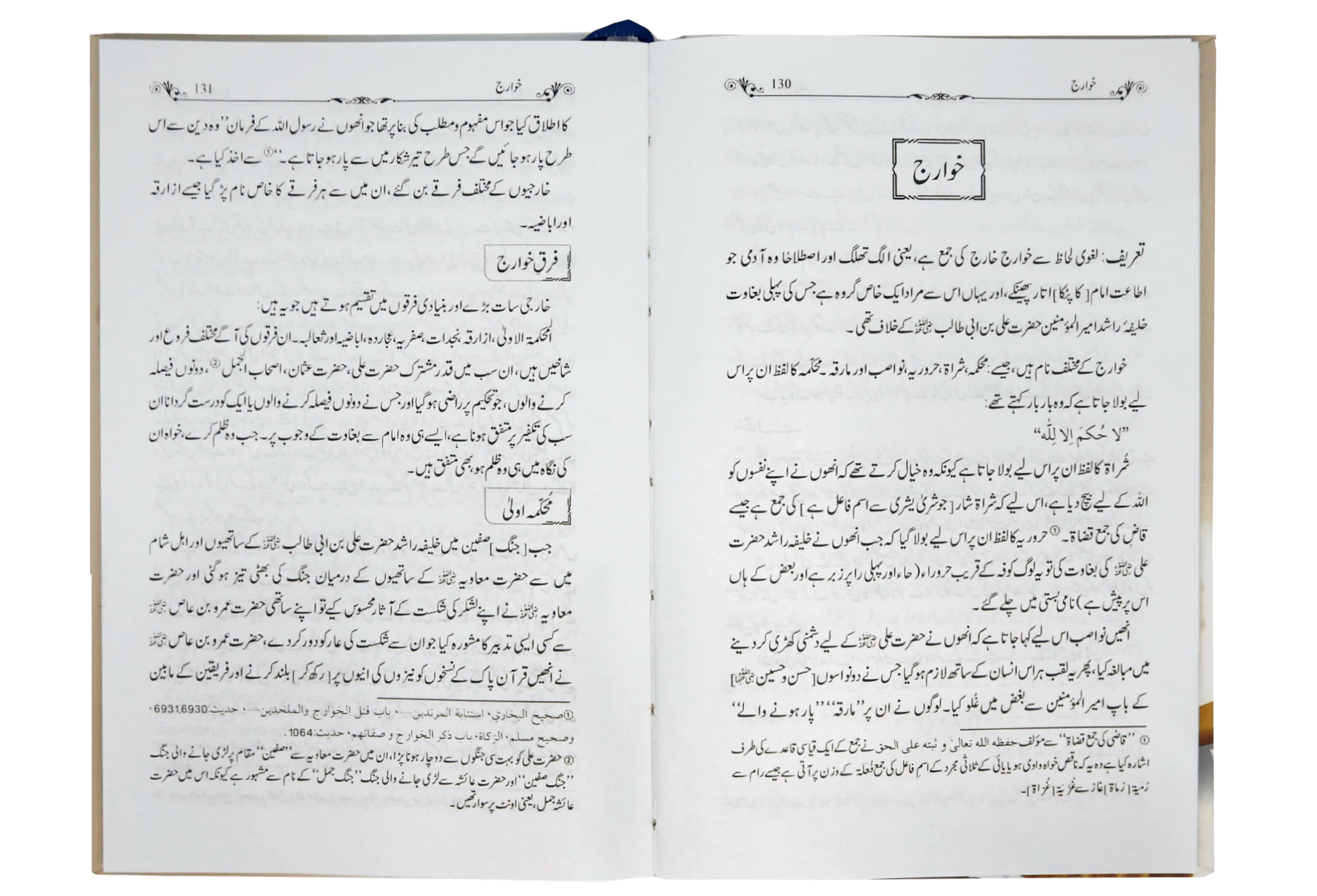 Aqwam e Aalam Kay Adyan o Mazahib - Image 3