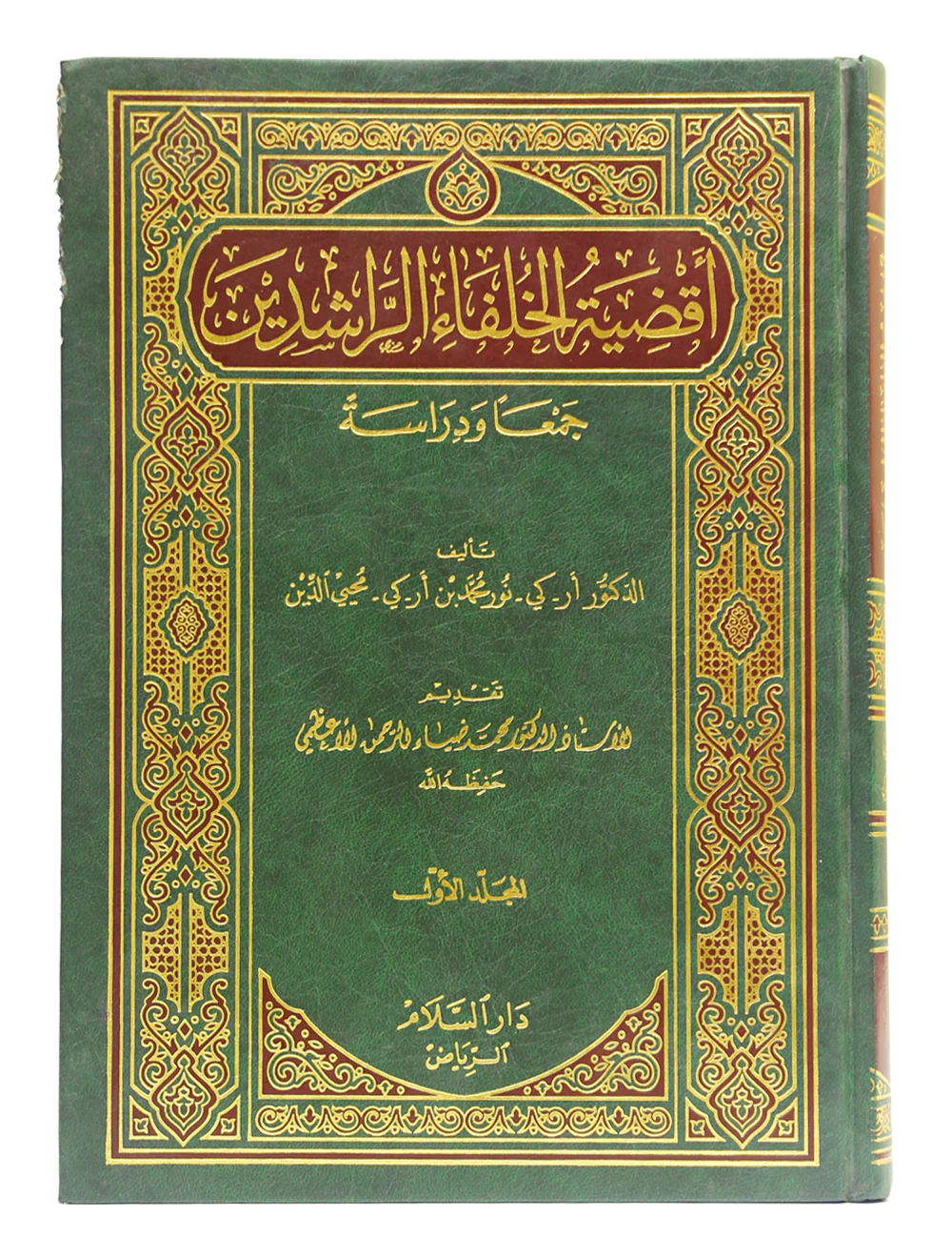 Aqziya tul Khulafa ur Rashideen (2 Vols. Set)