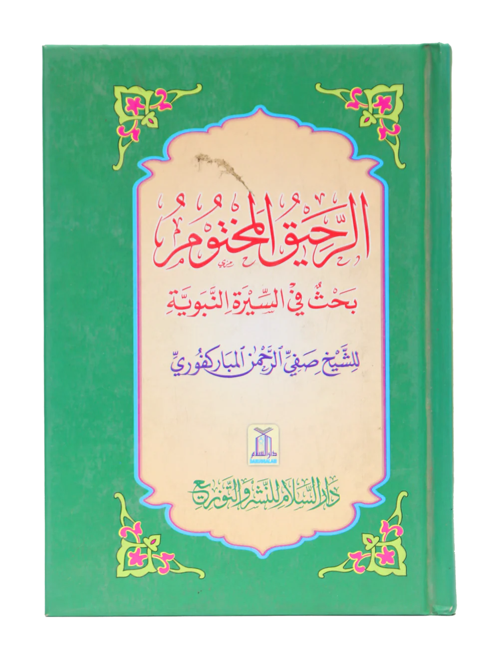 Ar-Raheeq Al-Makhtum - 10x15