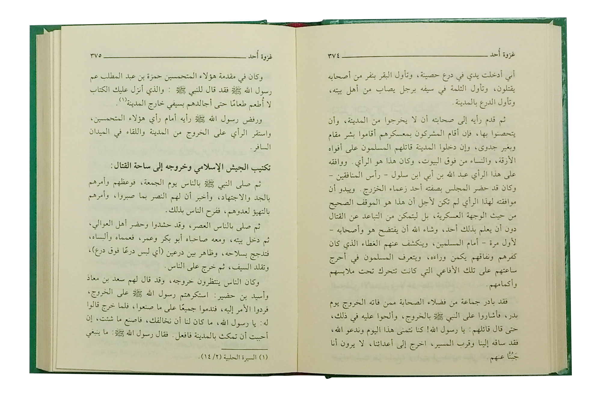 Ar-Raheeq Al-Makhtum - 10x15 - Image 2