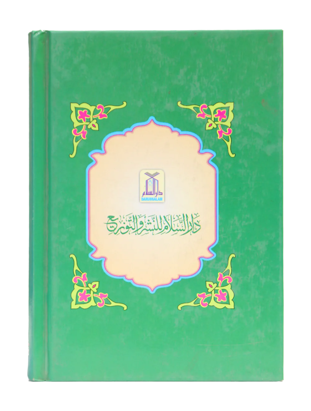 Ar-Raheeq Al-Makhtum - 10x15 - Image 3