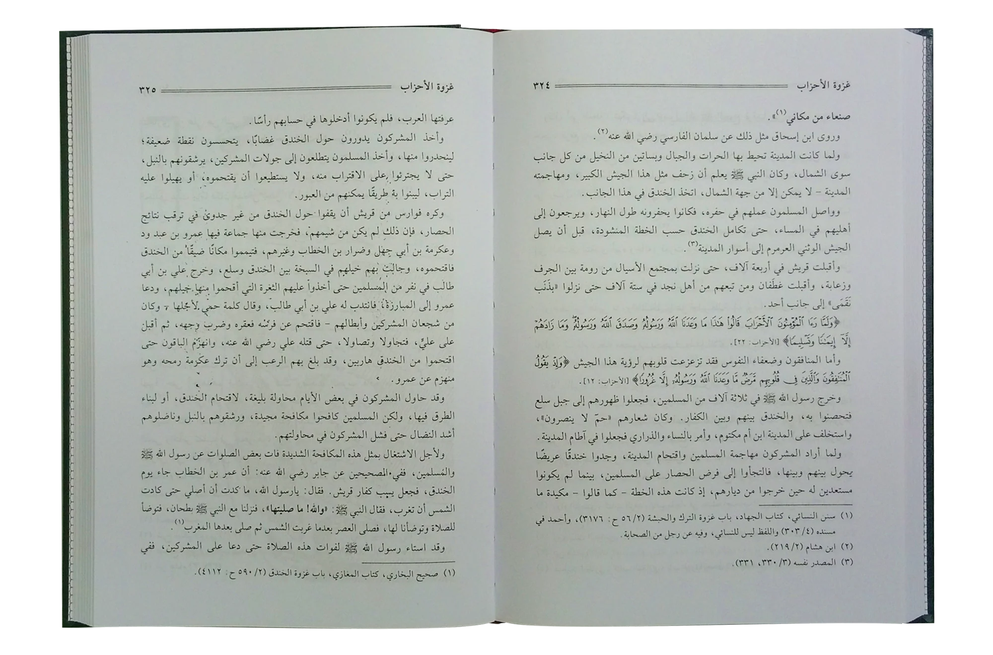 Ar-Raheeq Al-Makhtum (Arabic) - Image 2