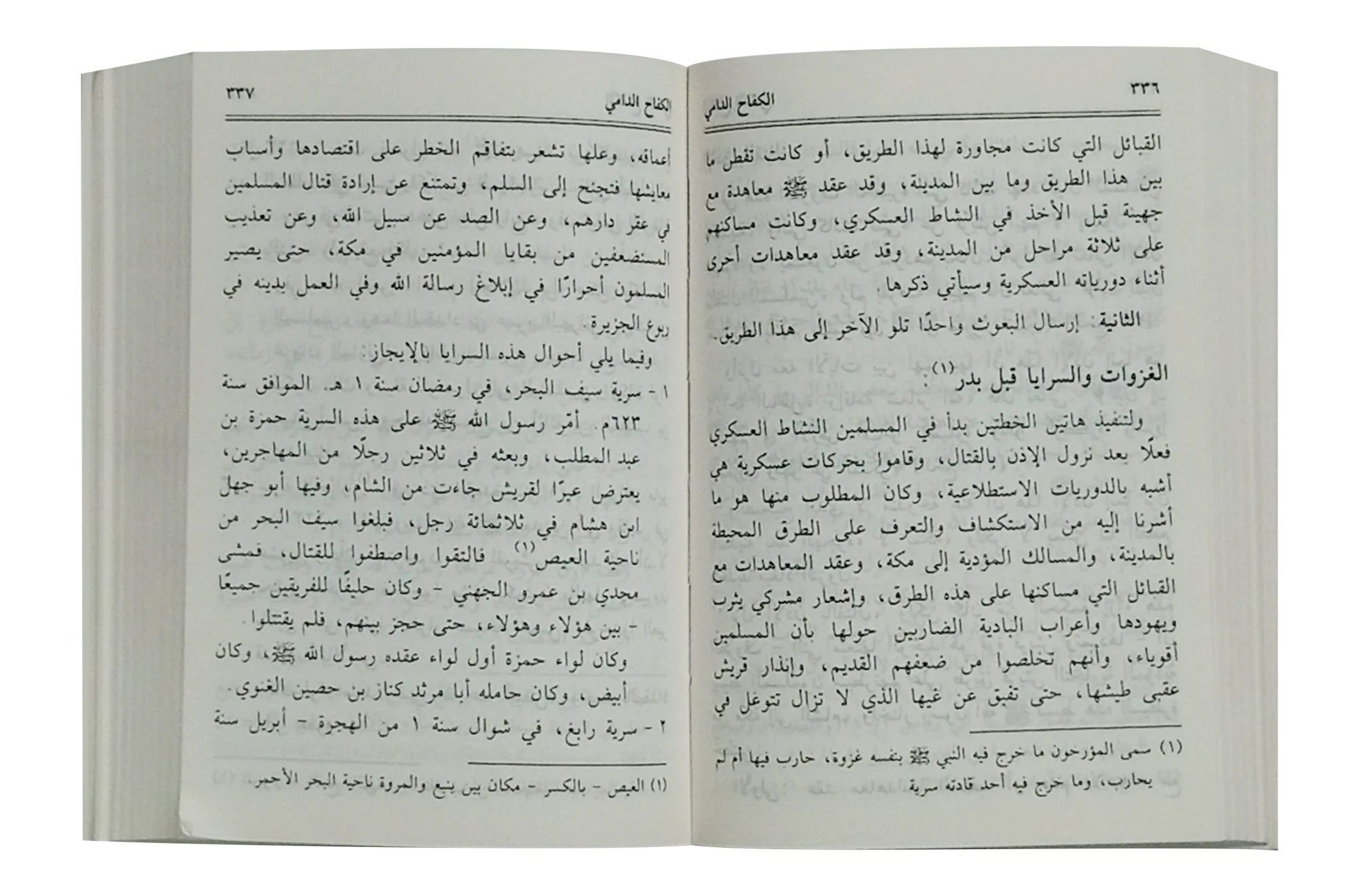 Ar-Raheeq Al-Makhtum (Arabic) - Image 4
