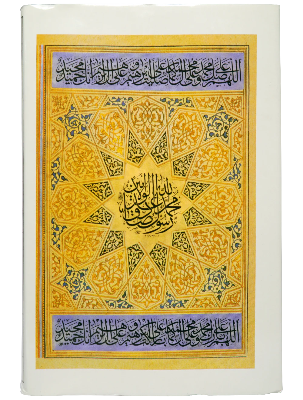 Ar Raheeq Al Makhtum (Urdu) Big - Image 2