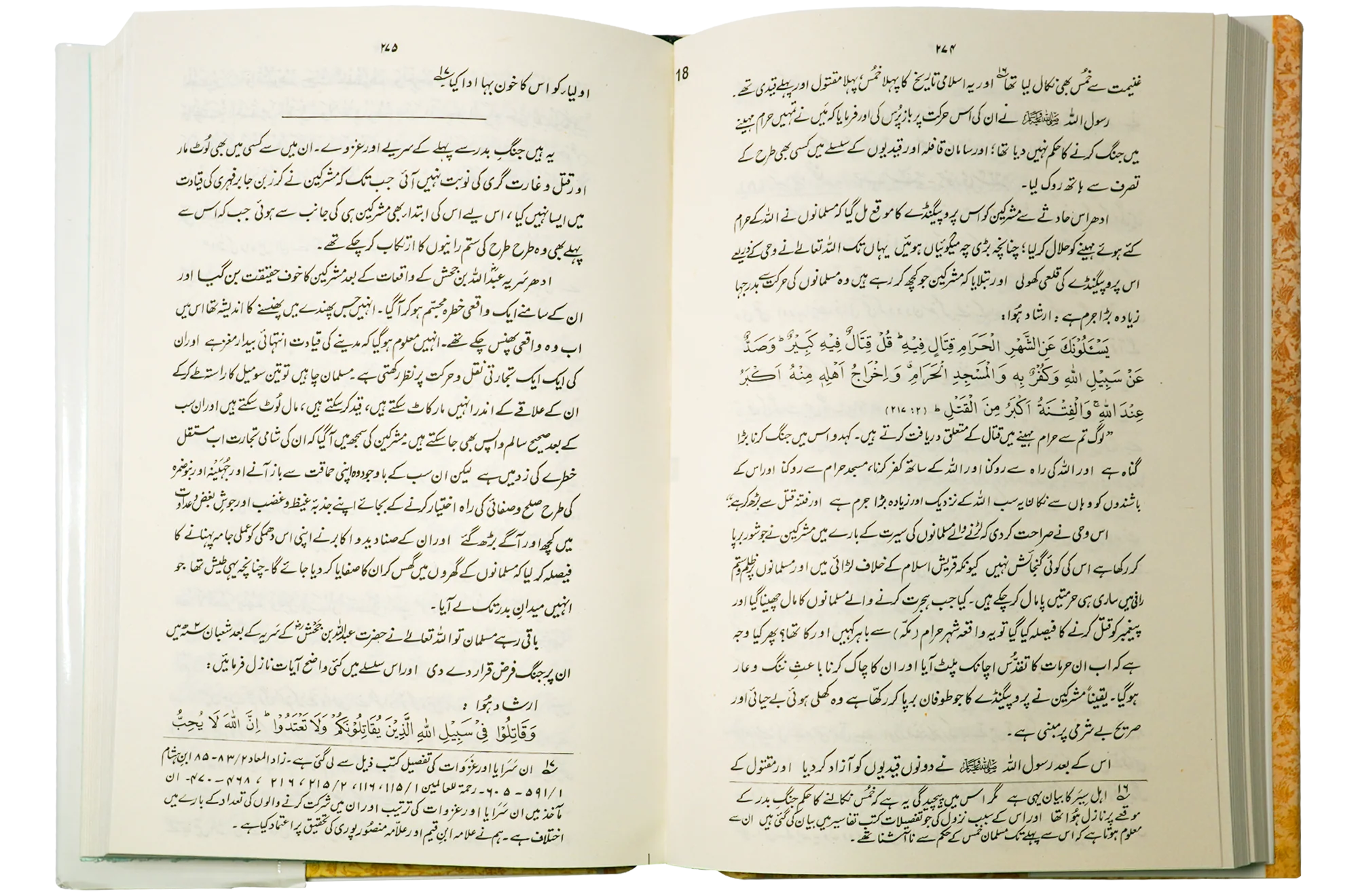 Ar Raheeq Al Makhtum (Urdu) Big - Image 4