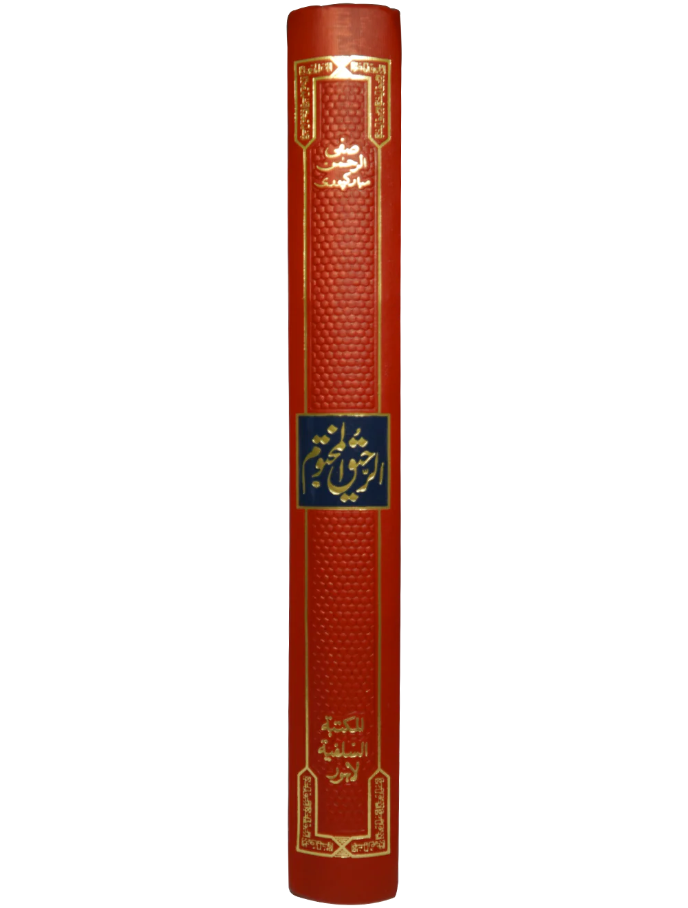 Ar Raheeq Al Makhtum (Urdu) (Aala quality) - Image 5