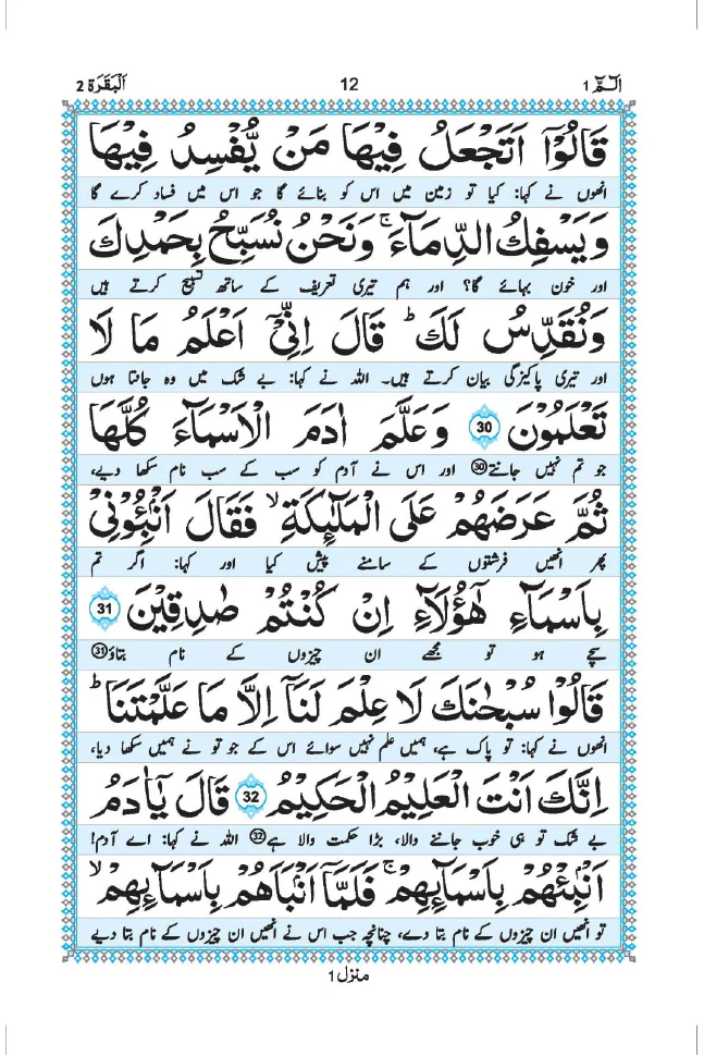 Asaan Tarjuma Quran e Kareem- عام فہم اور آسان ترجمہ قرآن کریم - Image 3