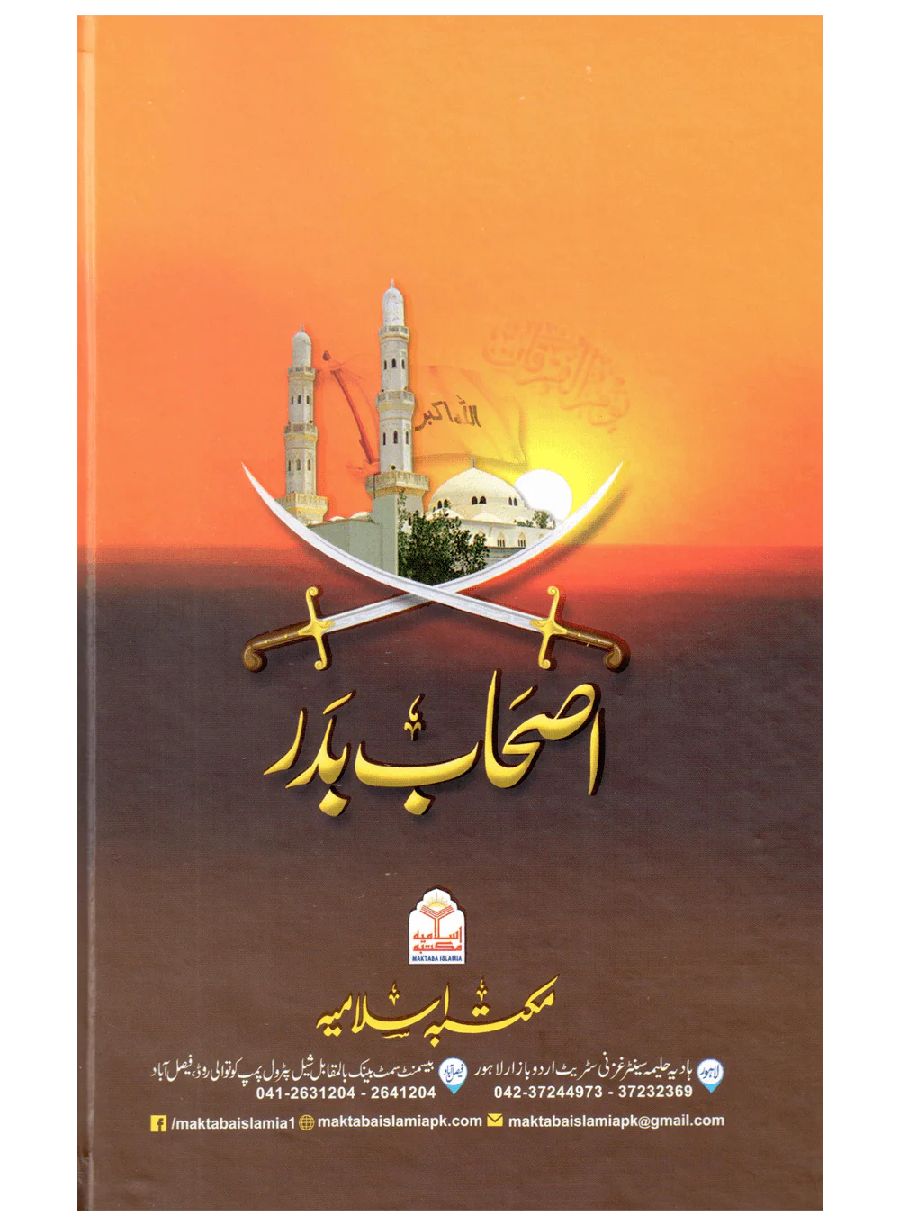 Ashab-e-Badr - Image 2
