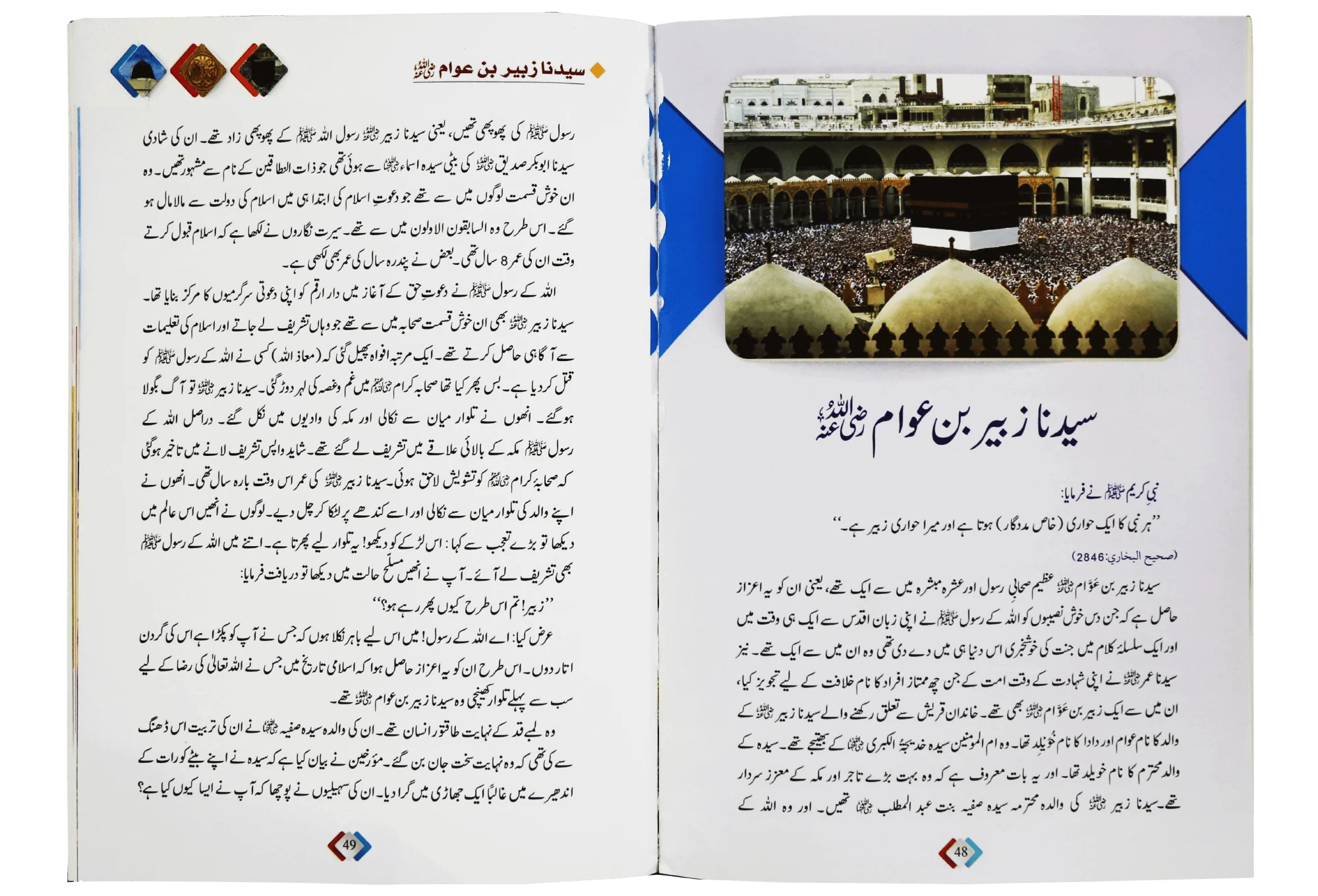 Ashra Mubashra ki zindagiyon ke sunehre waqiaat - Image 3