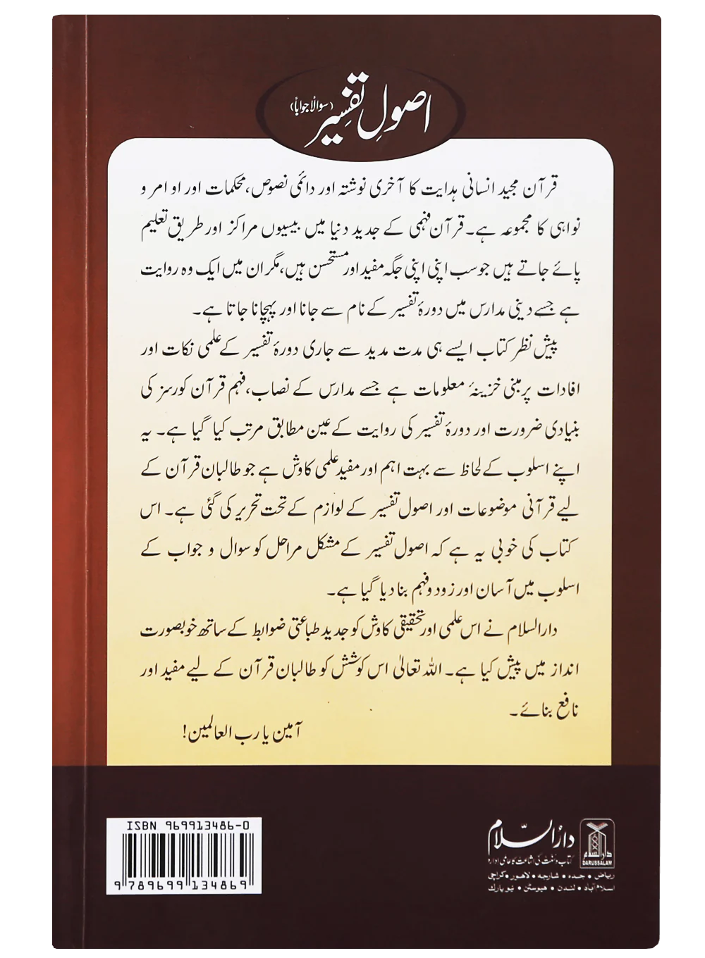 Usool e Tafseer (Sawaal Jawab) - Image 2