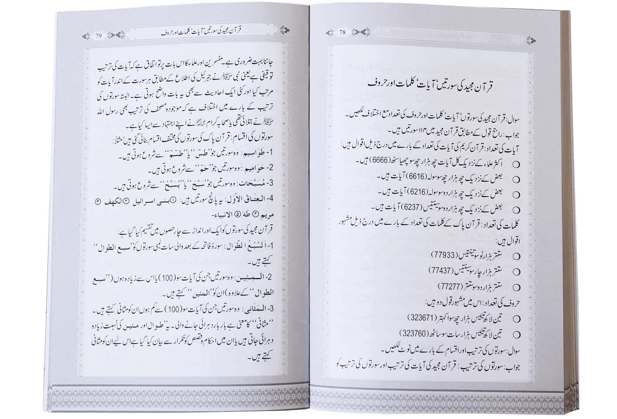 Usool e Tafseer (Sawaal Jawab) - Image 3