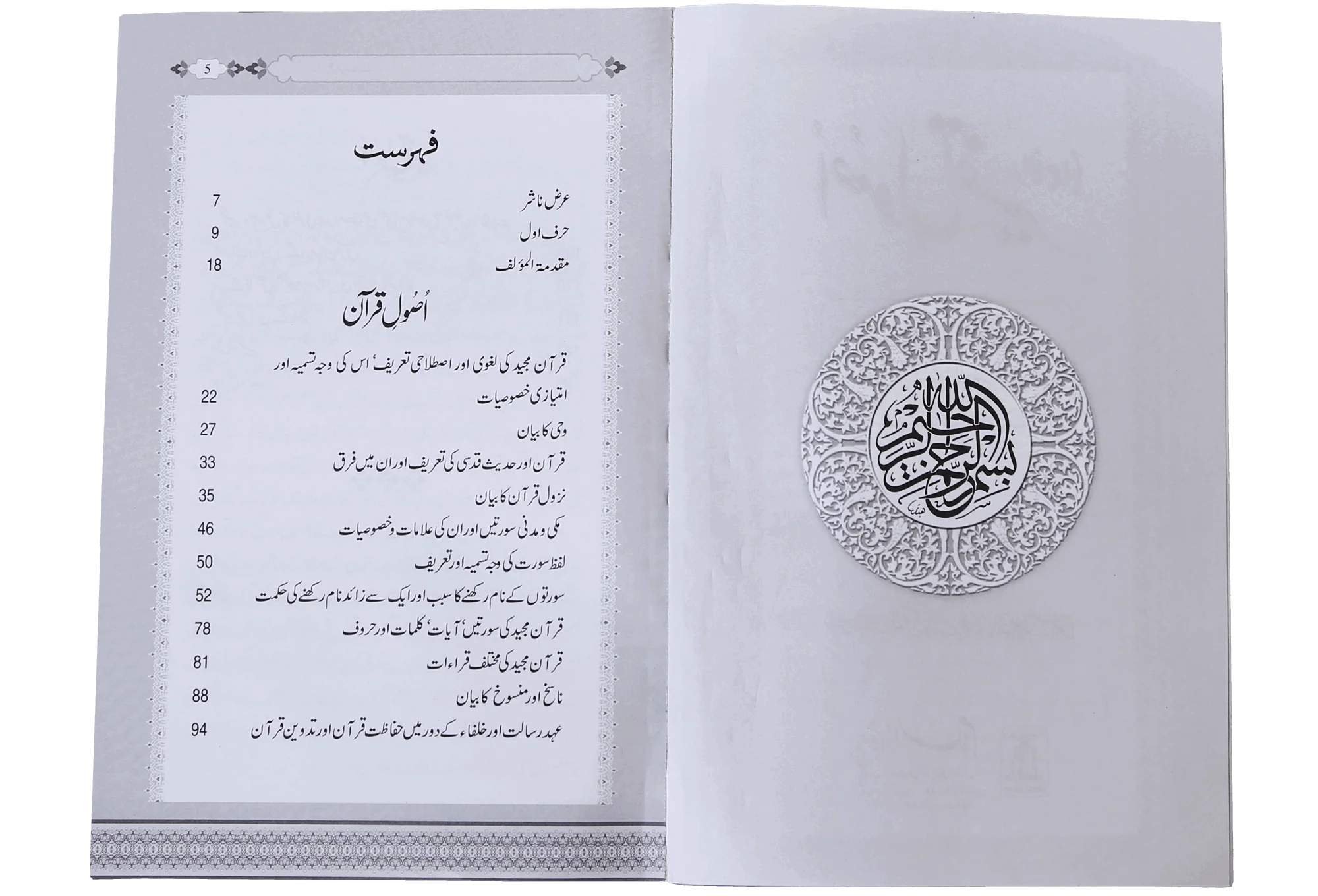 Usool e Tafseer (Sawaal Jawab) - Image 4