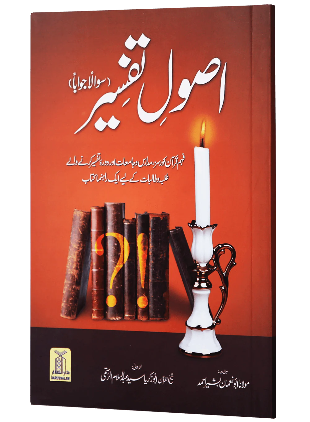 Usool e Tafseer (Sawaal Jawab) - Image 5
