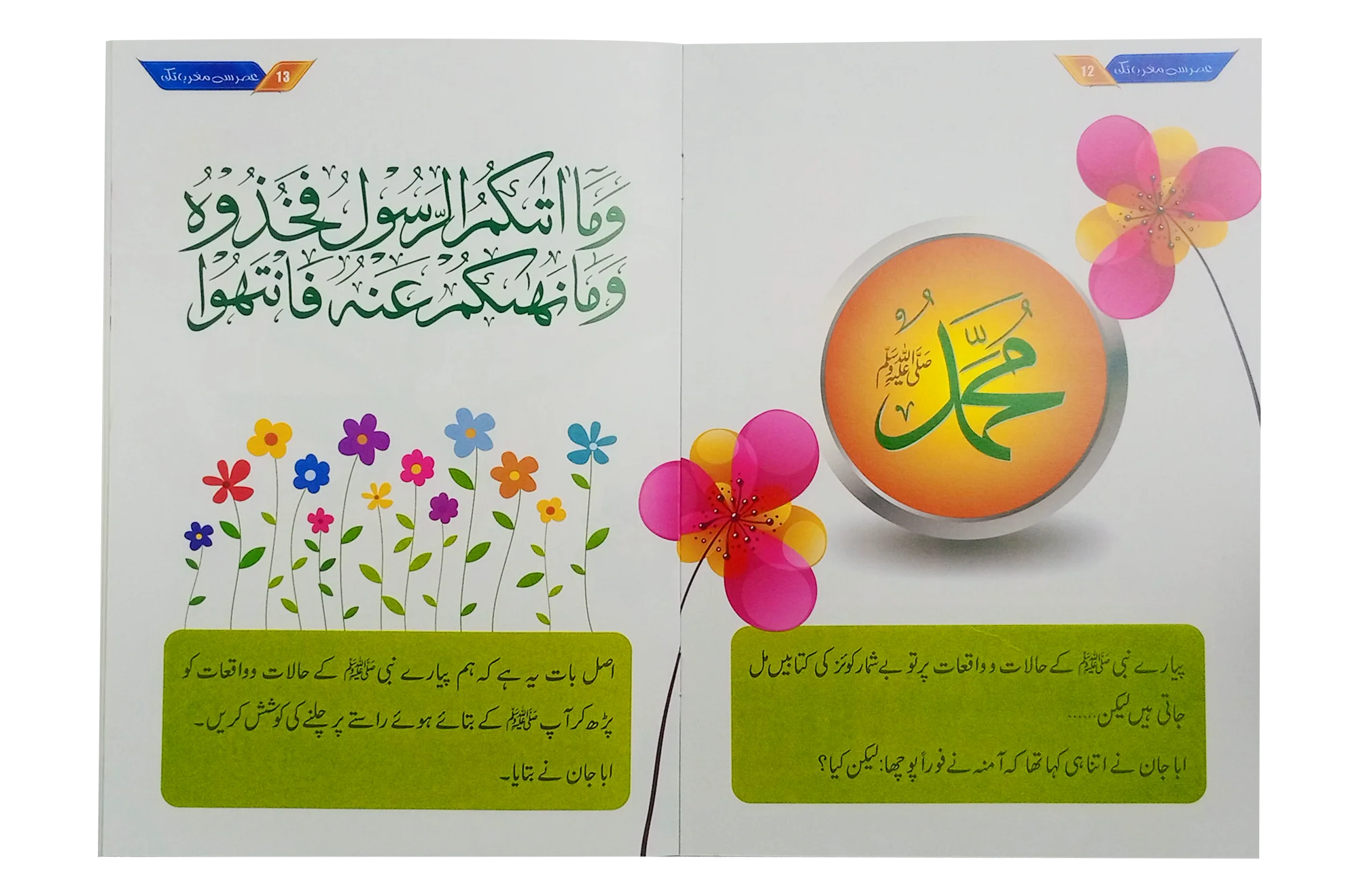 Asr Se Maghrib Tak - Image 2