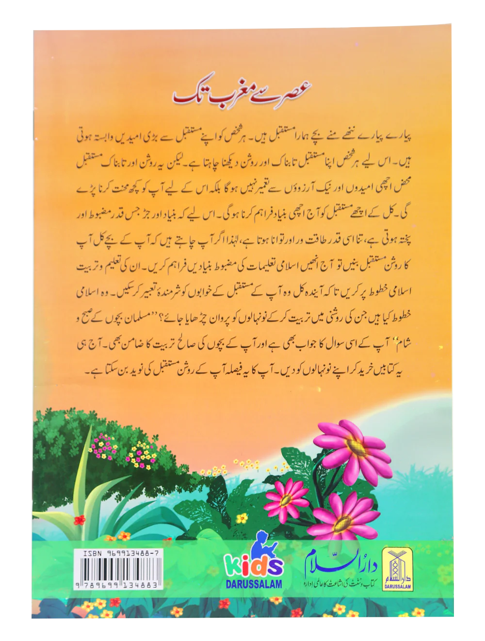 Asr Se Maghrib Tak - Image 3