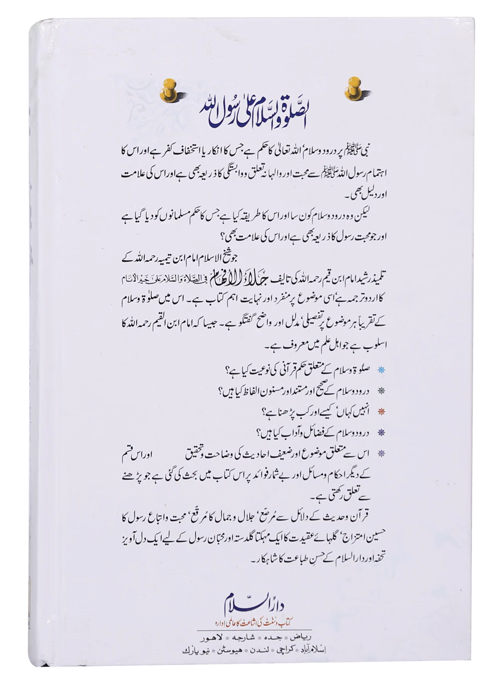 Assalato Wassalam Ala Rasool Allah - Image 2