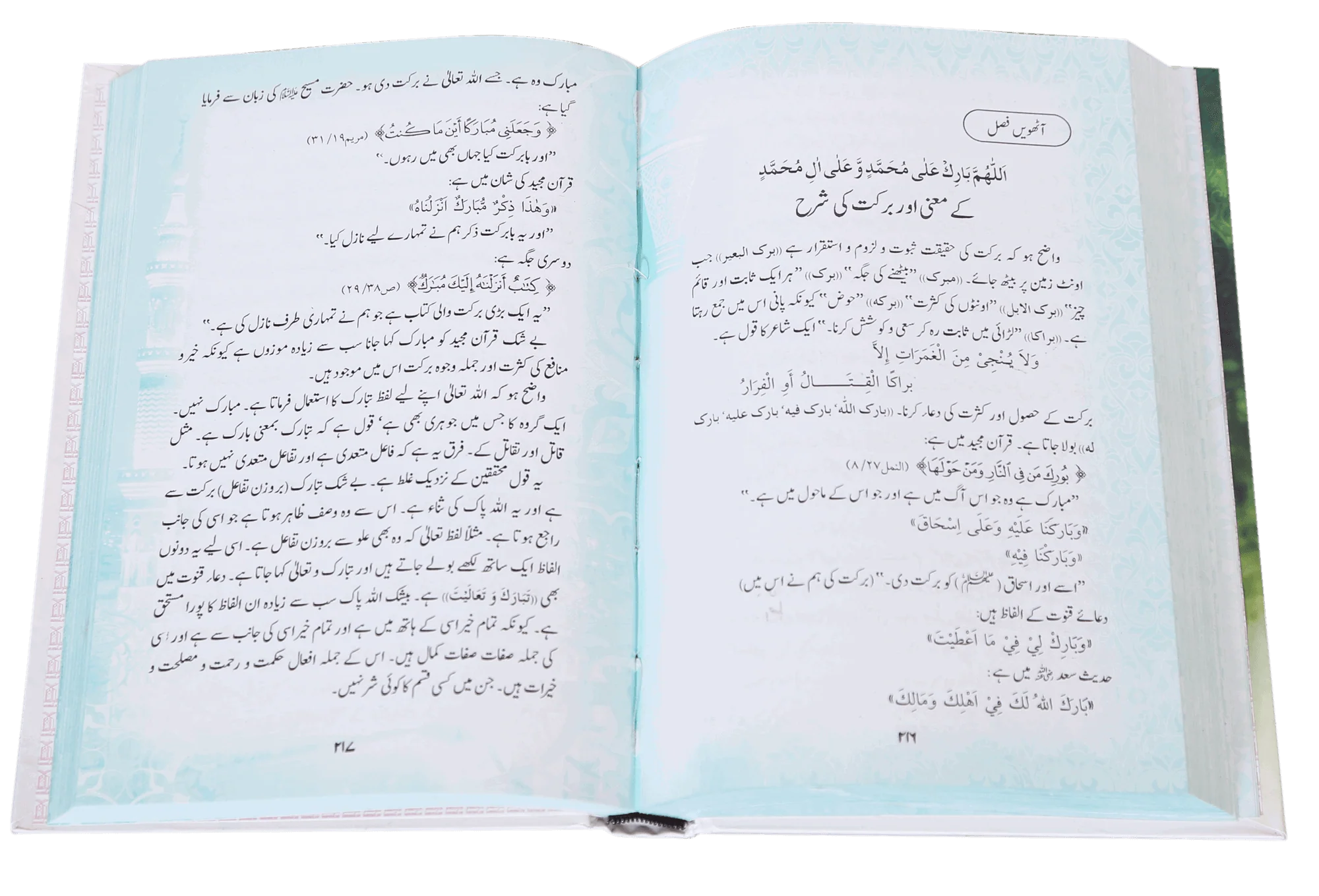 Assalato Wassalam Ala Rasool Allah - Image 3