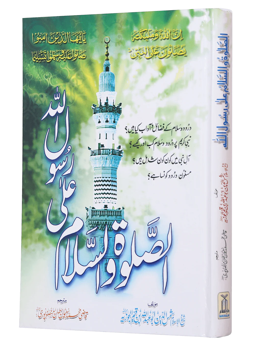 Assalato Wassalam Ala Rasool Allah - Image 5
