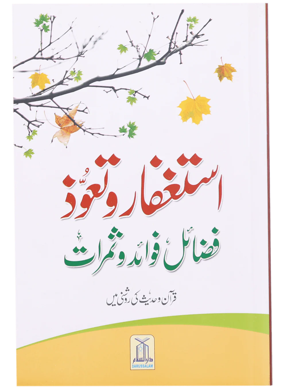 Istighfar Aur Tauoz (Fazail Fawaid Aur Samarat)