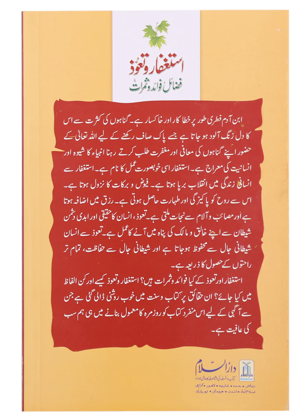 Istighfar Aur Tauoz (Fazail Fawaid Aur Samarat) - Image 2