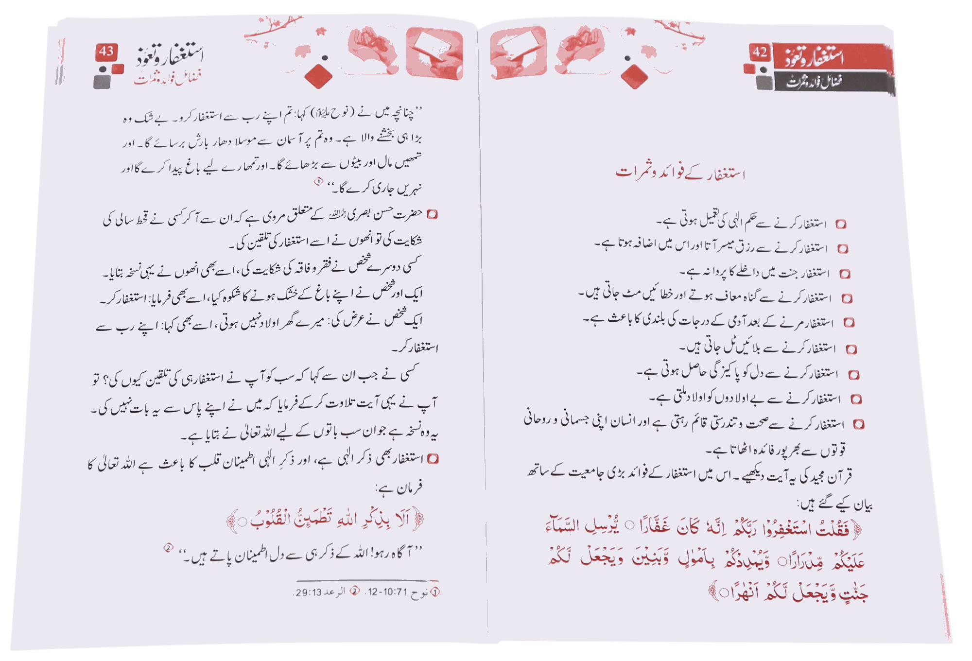 Istighfar Aur Tauoz (Fazail Fawaid Aur Samarat) - Image 3