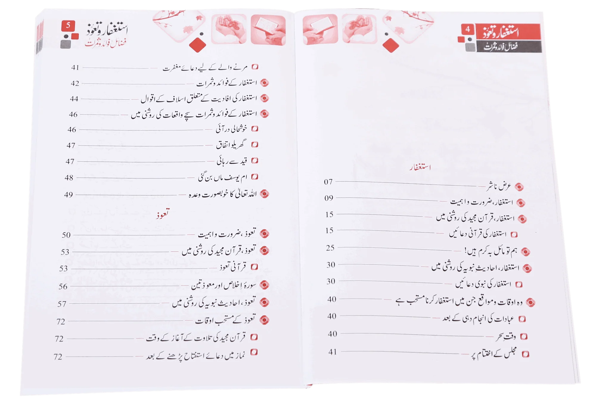 Istighfar Aur Tauoz (Fazail Fawaid Aur Samarat) - Image 4