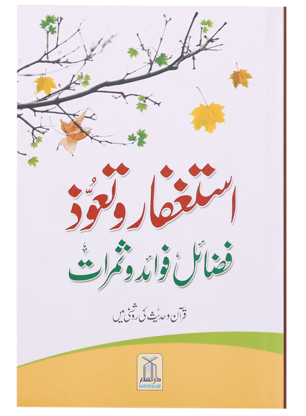 Istighfar Aur Tauoz (Fazail Fawaid Aur Samarat) - Image 5