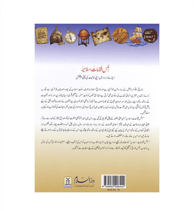 Atlas Fatuhat e Islamia - Image 2