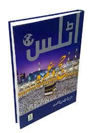 Atlas Hajj o Umrah - Image 2
