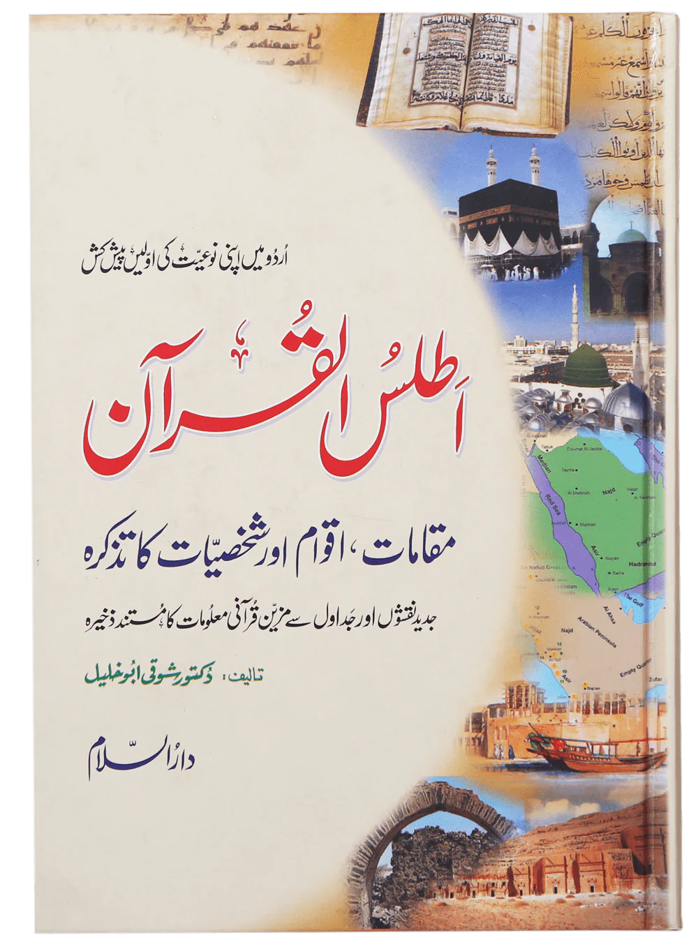 Atlas Of Quran