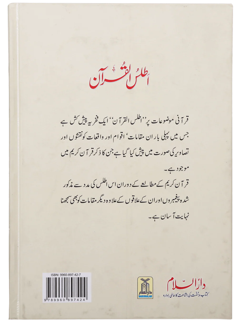 Atlas Of Quran - Image 2