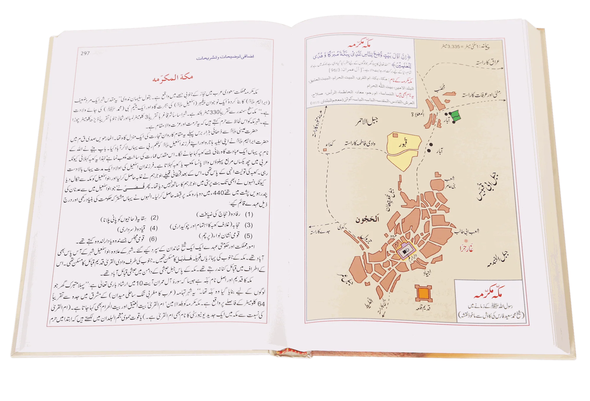 Atlas Of Quran - Image 3
