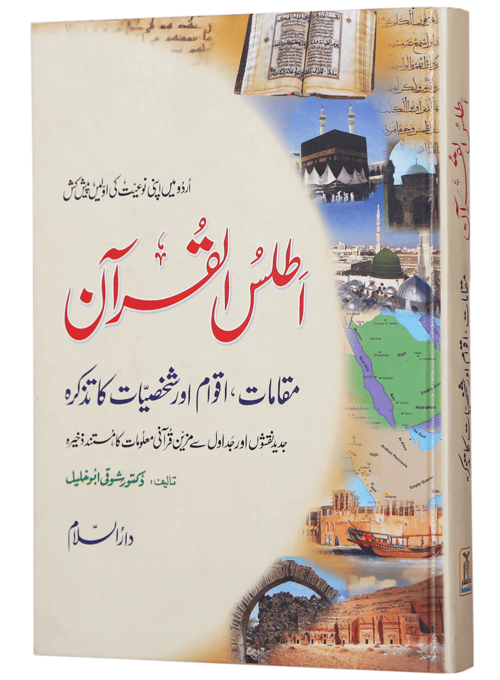 Atlas Of Quran - Image 5
